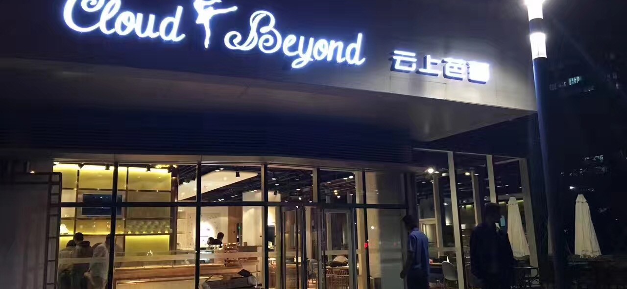 Cloud Beyond Qingdao Furniture Project 16 seedcasa cloud beyond restaurant qingdao project case hero 1280x591 1